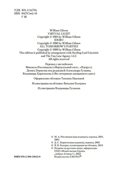 Виртуальный свет. Идору. Все вечеринки завтрашнего дня - фото 8