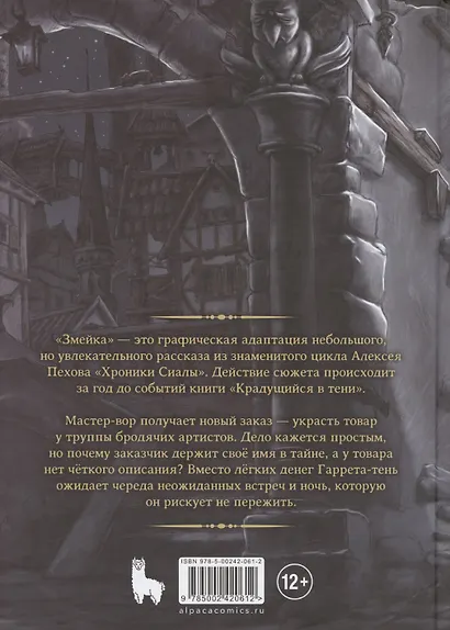 Хроники Сиалы. Змейка - фото 2