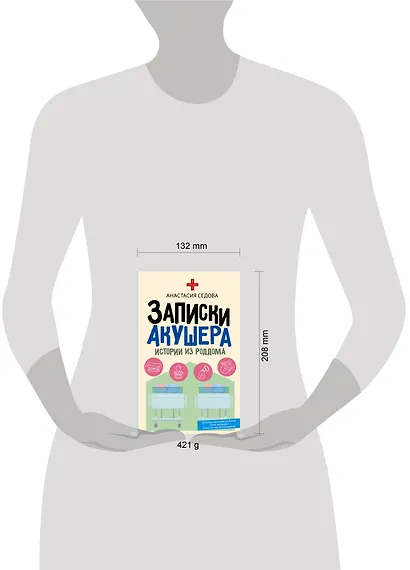Записки акушера. Истории из роддома - фото 4