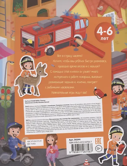 Пожарные-спасатели. 70 наклеек - фото 2