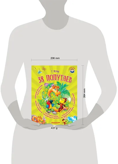 38 попугаев - фото 3