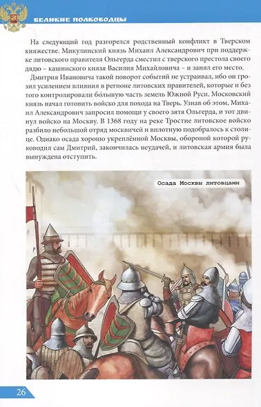 Великие полководцы - фото 3