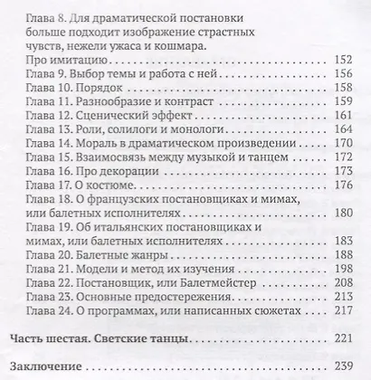 Кодекс Терпсихоры - фото 3