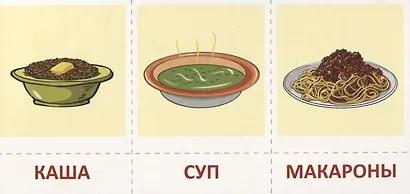 Набор карточек с рисунками. Простые предложения. Составляем по схеме, для детей 1-4 лет - фото 3