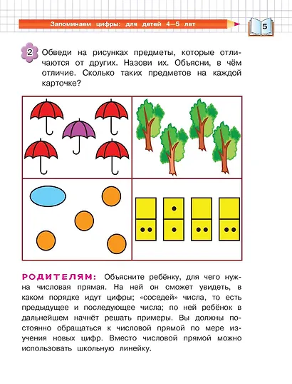 Запоминаем цифры: для детей 4-5 лет - фото 11