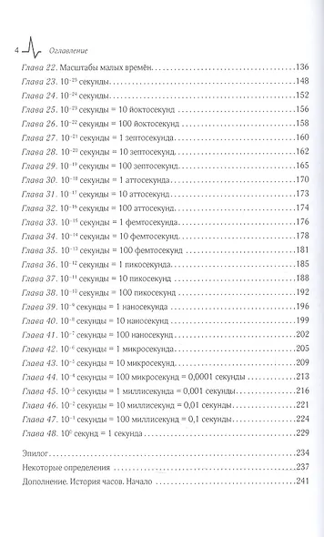 Время от 10-44 секунды до бесконечности Явл. природы на шкале времени (м) Хоофт - фото 3