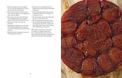 Французская сладкая выпечка - фото 11