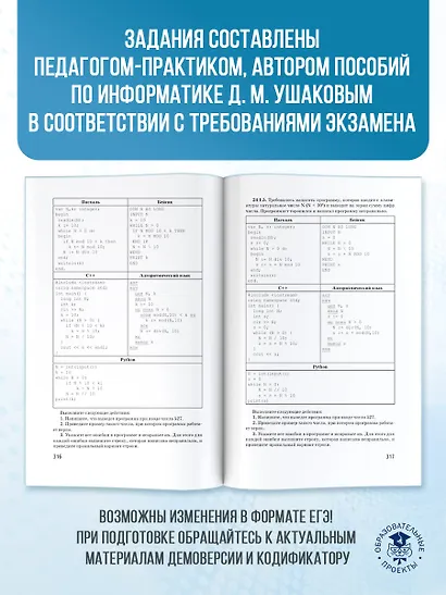 ЕГЭ. Информатика. Трудные задания с решениями и ответами для подготовки к единому государственному экзамену - фото 6