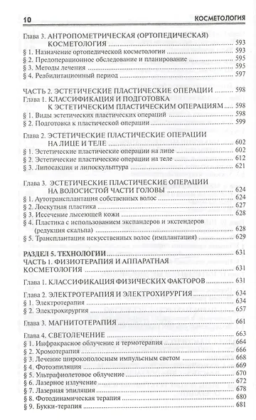 Косметология - фото 11