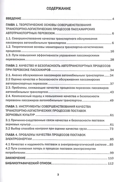 Управление транспортно-логистическими процессами - фото 2