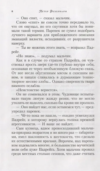 Греза - фото 5