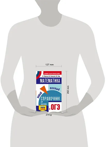 ОГЭ. Математика. Новый полный справочник для подготовки к ОГЭ - фото 5