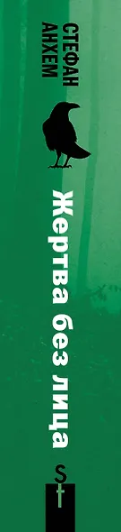 Жертва без лица - фото 5