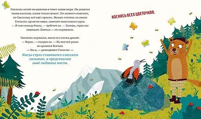 Когда я боюсь - фото 4