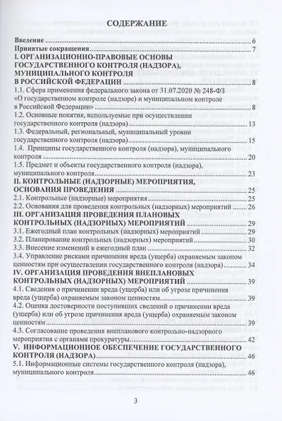 Государственный контроль (надзор) в Российской Федерации - фото 3