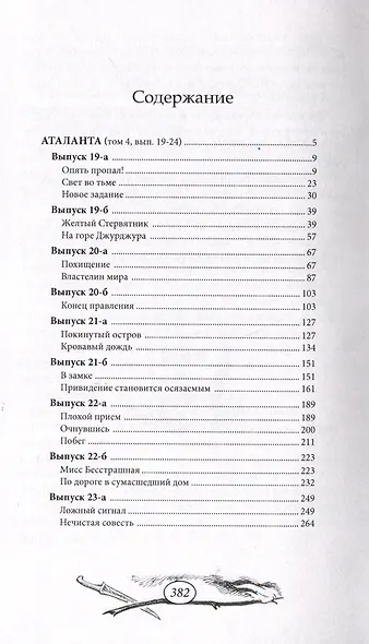Аталанта Том 4 - фото 3