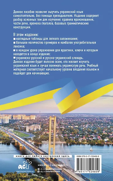 Украинский язык без репетитора. Самоучитель украинского языка - фото 2