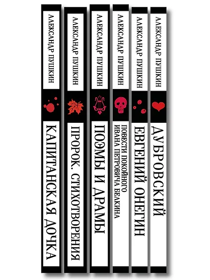 Пушкинская капсула в Магистрали (набор из 6 книг: Дубровский, Евгений Онегин, Капитанская дочка, Повести покойного Ивана Петровича Белкина, Поэмы и драмы, Пророк. Стихотворения) - фото 14