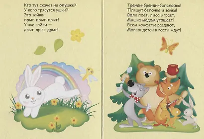Потешки для малышей - фото 5