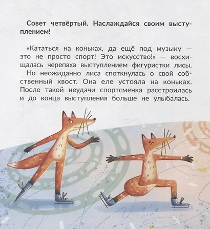 Советы черепахи-чемпионки - фото 9