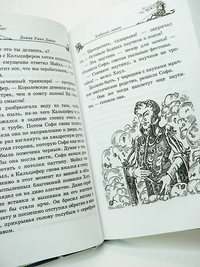 Ходячий замок - фото 10