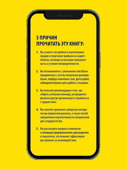 Маркетплейсы. Увеличиваем продажи, повышаем прибыль - фото 4