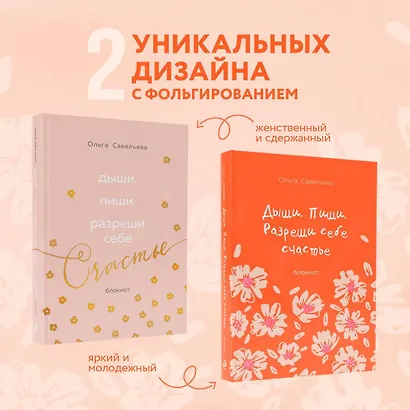Дыши. Пиши. Разреши себе счастье. Блокнот от Ольги Савельевой (оранжевый) - фото 7