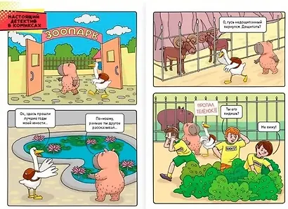 ТРЕНДХАУС. Капибара и Гусь. Комикс-журнал. Выпуск 2 - фото 3