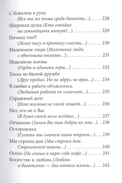 Избранное. Шесть самых важных книг: комплект из 6 книг - фото 8
