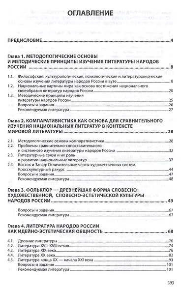 Литература народов России - фото 2