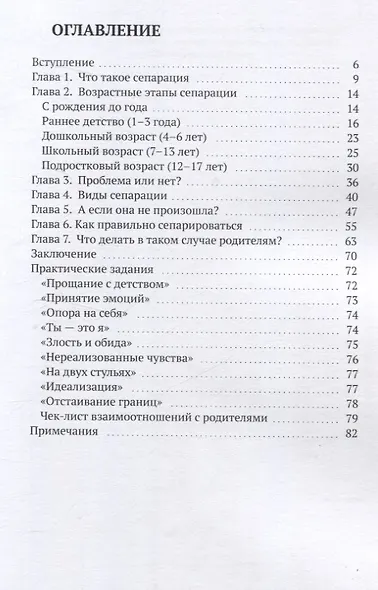 Сепарация как путь к свободе - фото 3