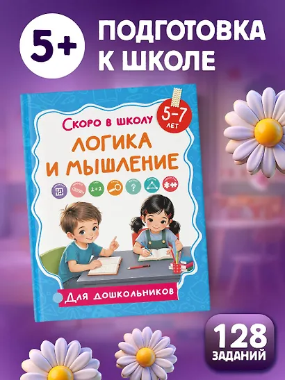 Логика и мышление - фото 4