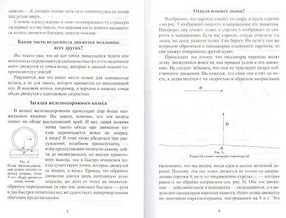 Занимательная физика Кн.1 (2 изд) (м) Перельман - фото 4