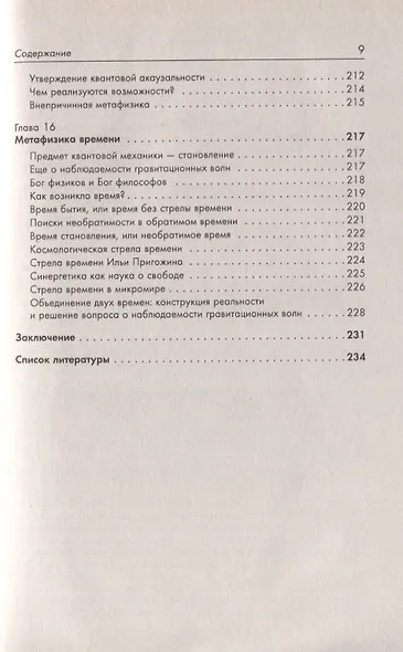 Физика как философия природы. Метафизика числа и пространства. Метафизика причинности и времени - фото 7