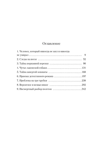 Последнее дело Холмса - фото 13