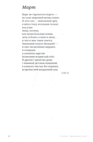 Чуть касаясь. Сборник стихов - фото 7