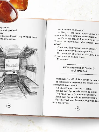 Янтарики. Жизненные ситуации, которые делают нас нами - фото 10