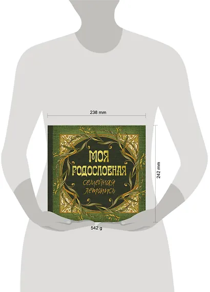 Моя родословная. Семейная летопись - фото 4