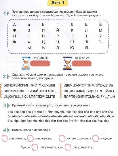 Скорочтение для продвинутых. Книжка с заданиями для детей - фото 3