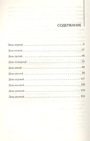 Выжить любой ценой - фото 2