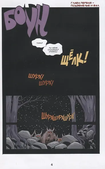 Комикс Боун. Том 9. Роговой венец - фото 4