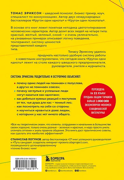 Кругом одни идиоты. Если вам так кажется, возможно, вам не кажется - фото 2