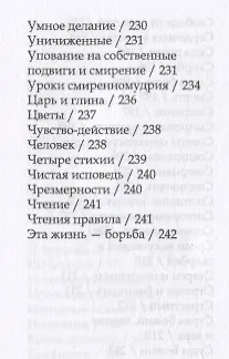 Духовный азбуковник. Послушание и возрождение. Преподобный Иосиф Исихаст. Алфавитный сборник - фото 5