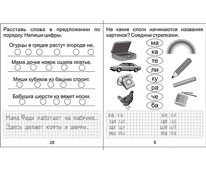 Тетрадь с заданиями для развития детей. Изучаем грамоту. Часть 2 - фото 3