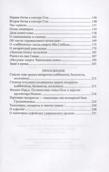 Военно-духовные ордена Востока - фото 3