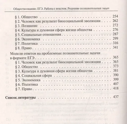 ЕГЭ. Обществознание. Работа с текстом. Решение познавательных задач. Учебно-методическое пособие - фото 3