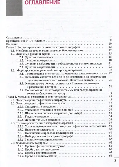 Электрокардиография - фото 2