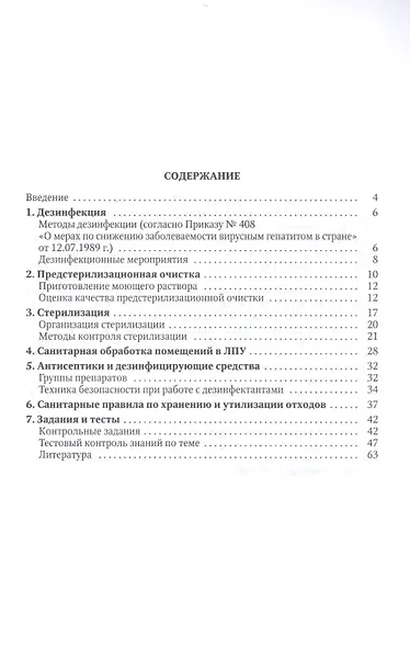 Профилактика внутрибольничной инфекции - фото 2