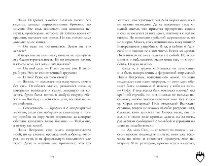 Привычка ненавидеть - фото 5