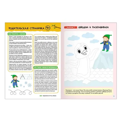 Школа Семи Гномов. Базовый курс. Комплект развивающих книг. ФГОС (6 книг+развивающие игры) - фото 15